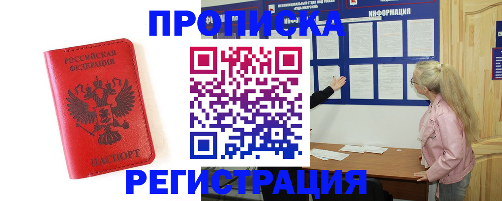 временная регистрация в Урайе