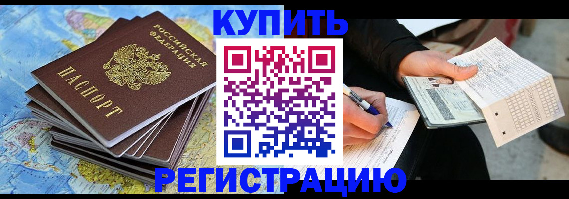 прописка для работы в Урайе